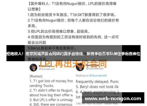 拒绝放人！南京同曦顶薪合同续约国手级锋线，新赛季能否率队保住季后赛席位